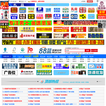 88蓝保健品网
