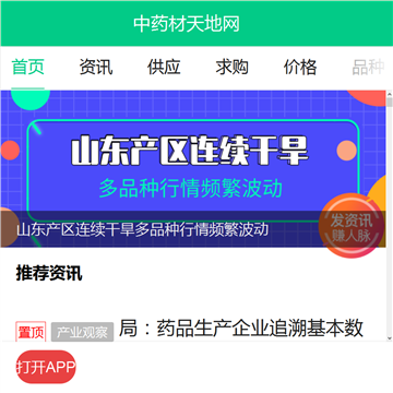 中药材天地