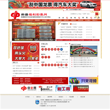 **福利彩票网