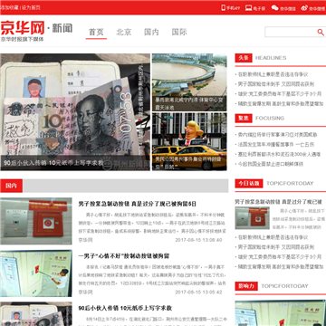 京华网_新闻频道