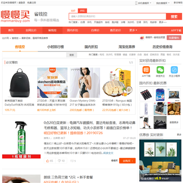 慢慢买省钱控频道