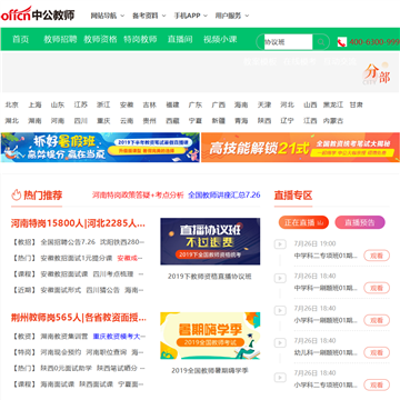 中公教师网
