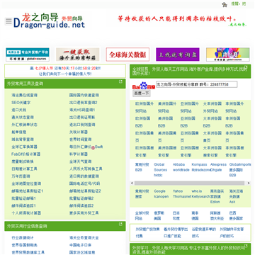 龙之向导网站