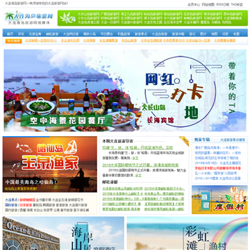 大连海岛旅游网站