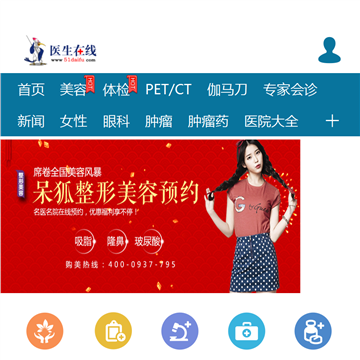 医生在线移动端