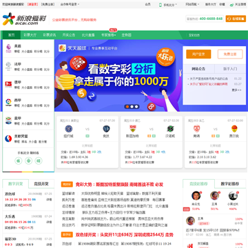 新浪爱彩