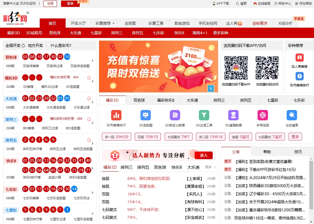 彩经彩票门户网