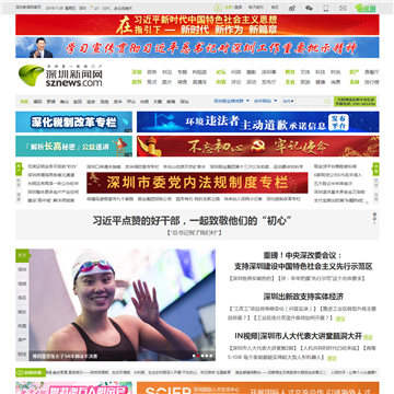 深圳新闻