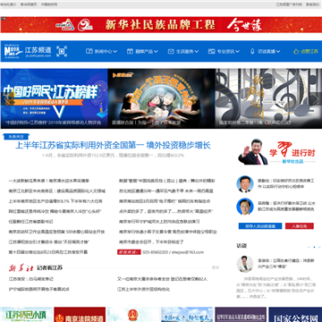 新华网-江苏频道