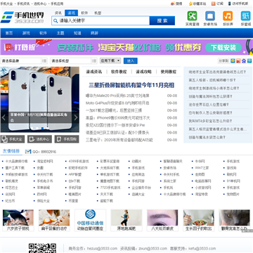 手机世界