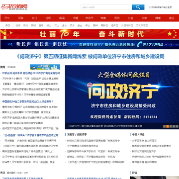 济宁新闻网