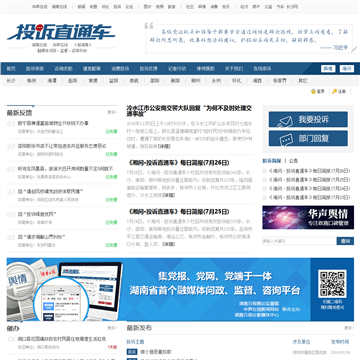 投诉直通车