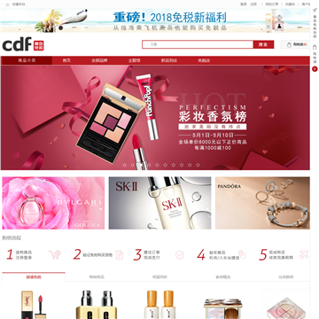 cdf离岛免税