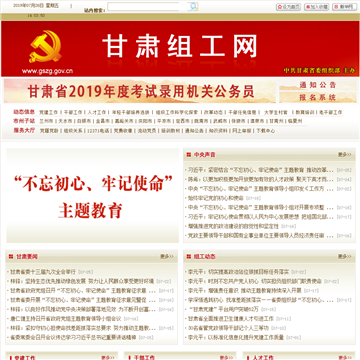 甘肃组工网