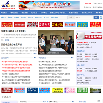 河南招生考试信息网