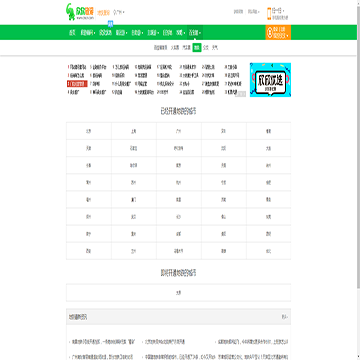 欣欣地铁