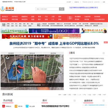 泉州网