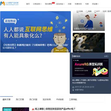 人人都是产品经理