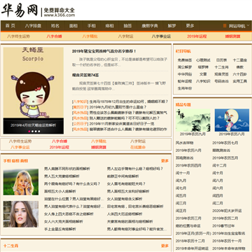 华易算命
