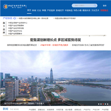 中国产业经济信息