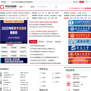 中国考研网