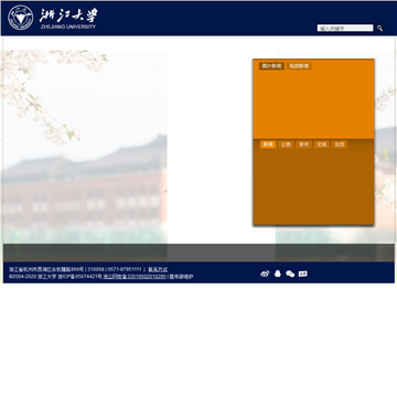 浙江大学