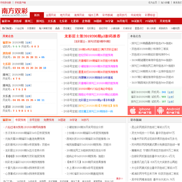 南方双彩网站