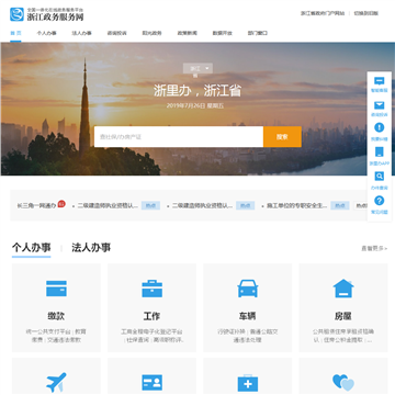 浙江政务服务网