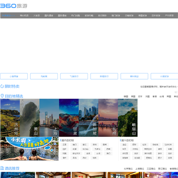 360旅游