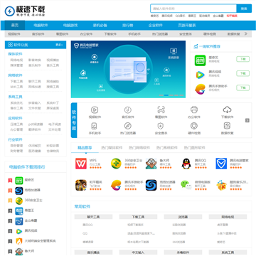 极速下载网站