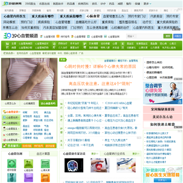 39心血管疾病