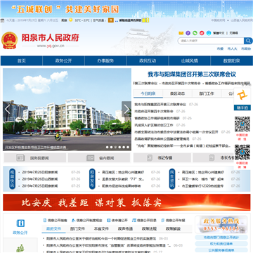 中国阳泉门户网