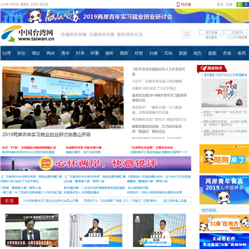 中国台湾网