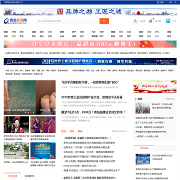 青岛新闻网