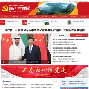 陕西党建网
