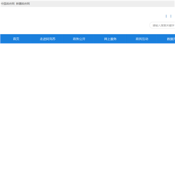 阿克苏地区行政公署