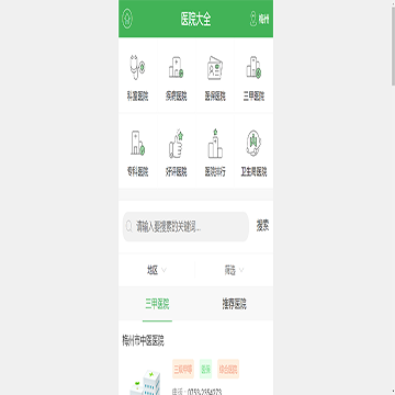 99健康网医院大全