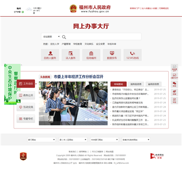 福州市政府