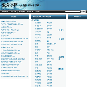 爱分享网