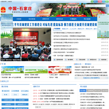 石家庄市政府