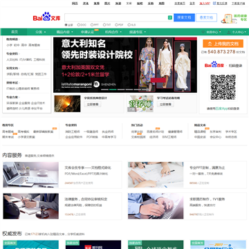 百度文库