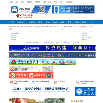 济宁大众网