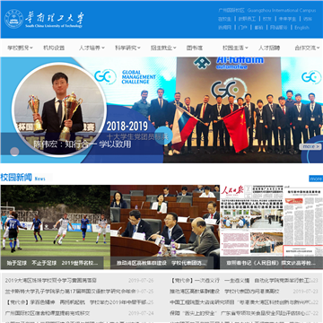 华南理工大学