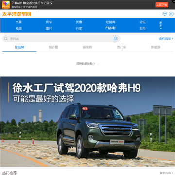 太平洋汽车