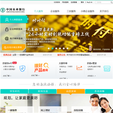 中国农业银行