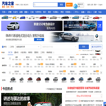 手机汽车之家