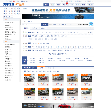 手机汽车之家汽车报价