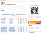 本地宝火车票网