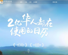 中华万年历