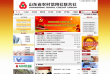 山东省农村信用社